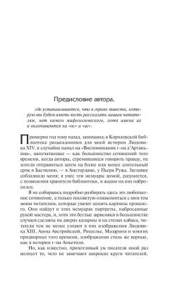 Три мушкетера. с доставкой по Минску от 70 рублей бесплатно!